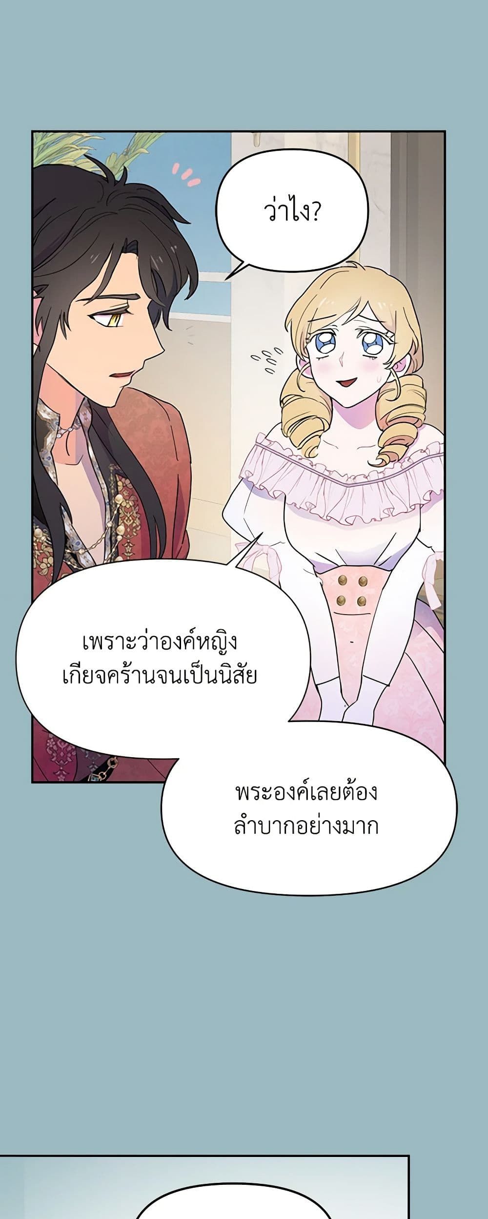 Forget My Husband, I’ll Go Make Money ตอนที่ 16 21