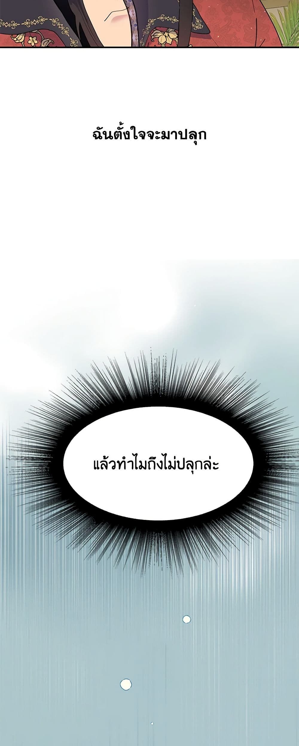 Forget My Husband, I’ll Go Make Money ตอนที่ 16 18