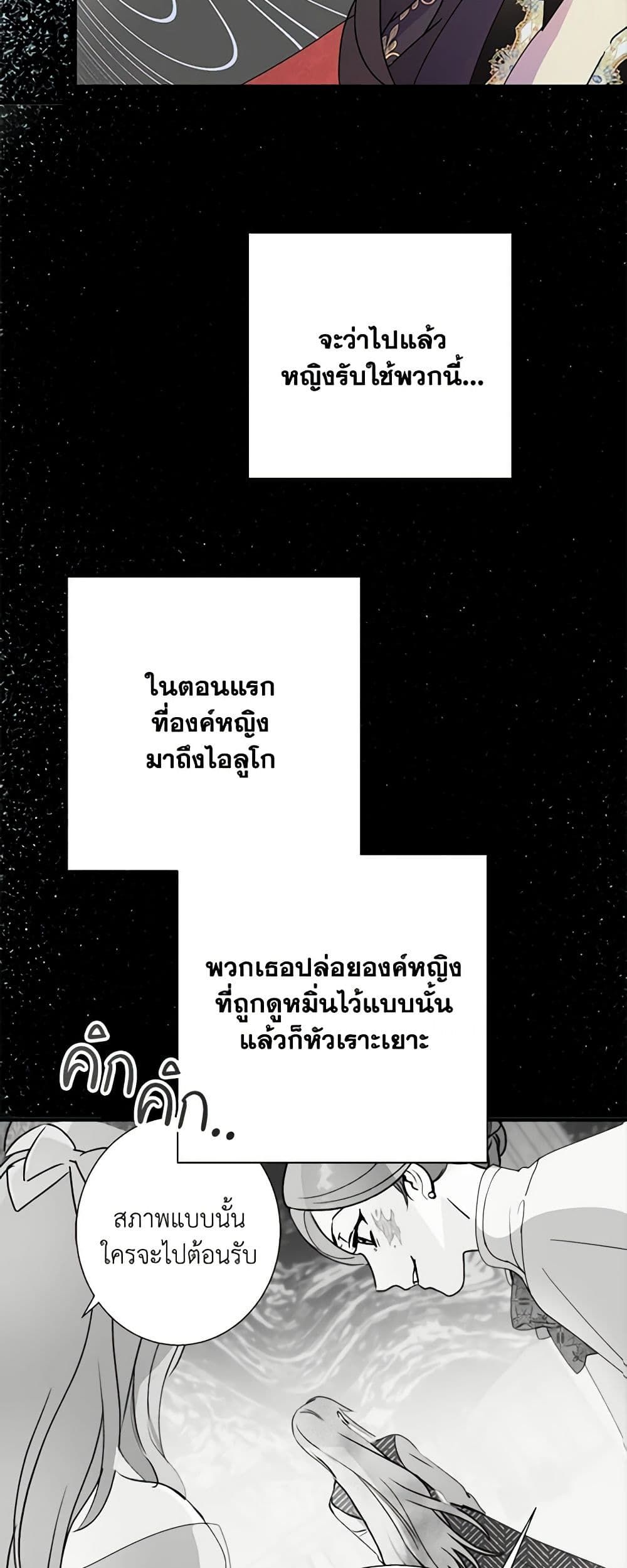 Forget My Husband, I’ll Go Make Money ตอนที่ 16 23