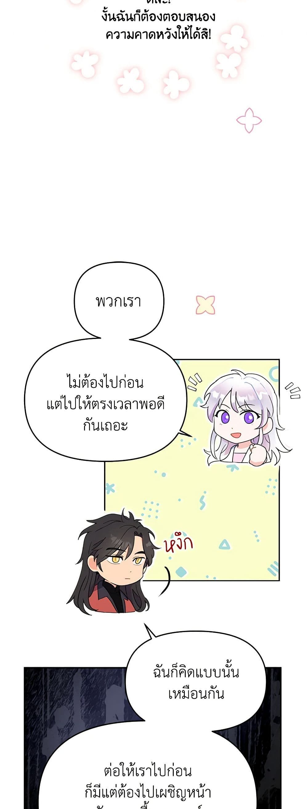 Forget My Husband, I’ll Go Make Money ตอนที่ 17 4