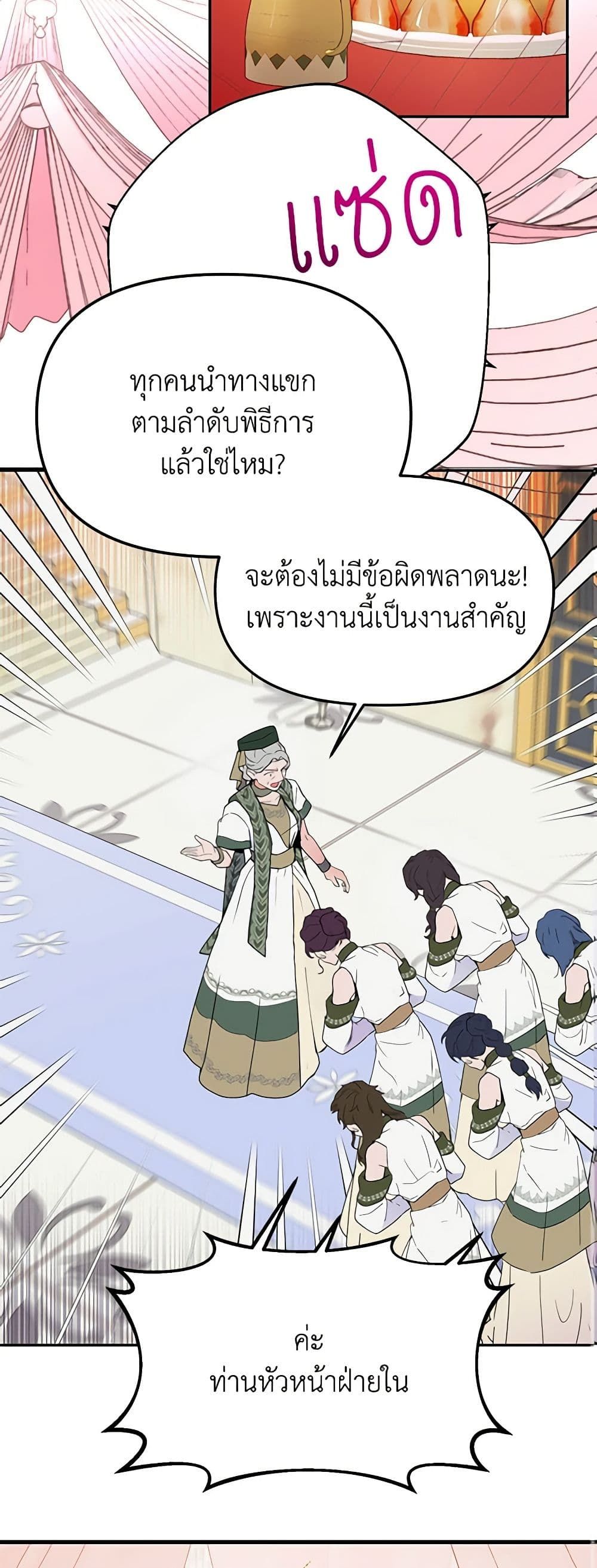 Forget My Husband, I’ll Go Make Money ตอนที่ 17 9
