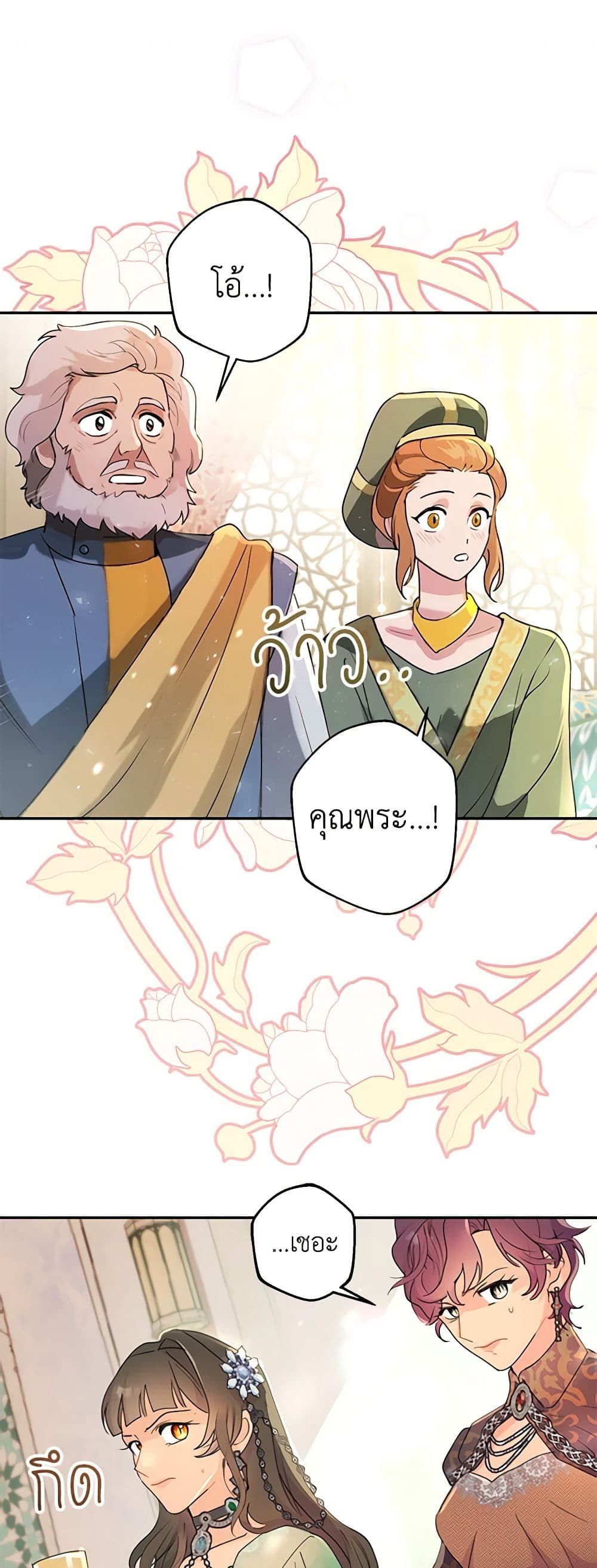 Forget My Husband, I’ll Go Make Money ตอนที่ 17 16