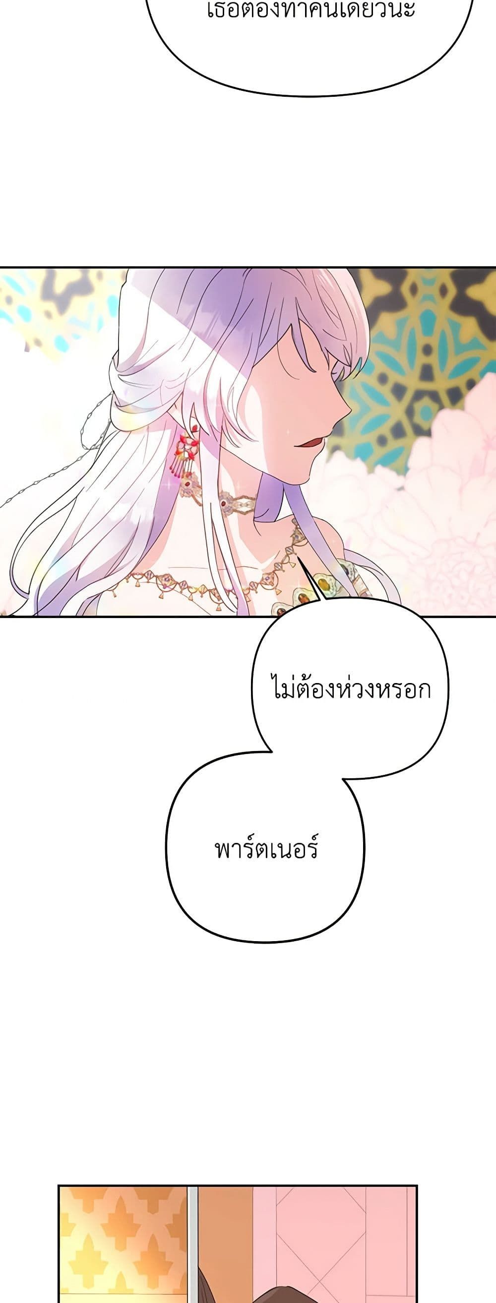 Forget My Husband, I’ll Go Make Money ตอนที่ 17 14