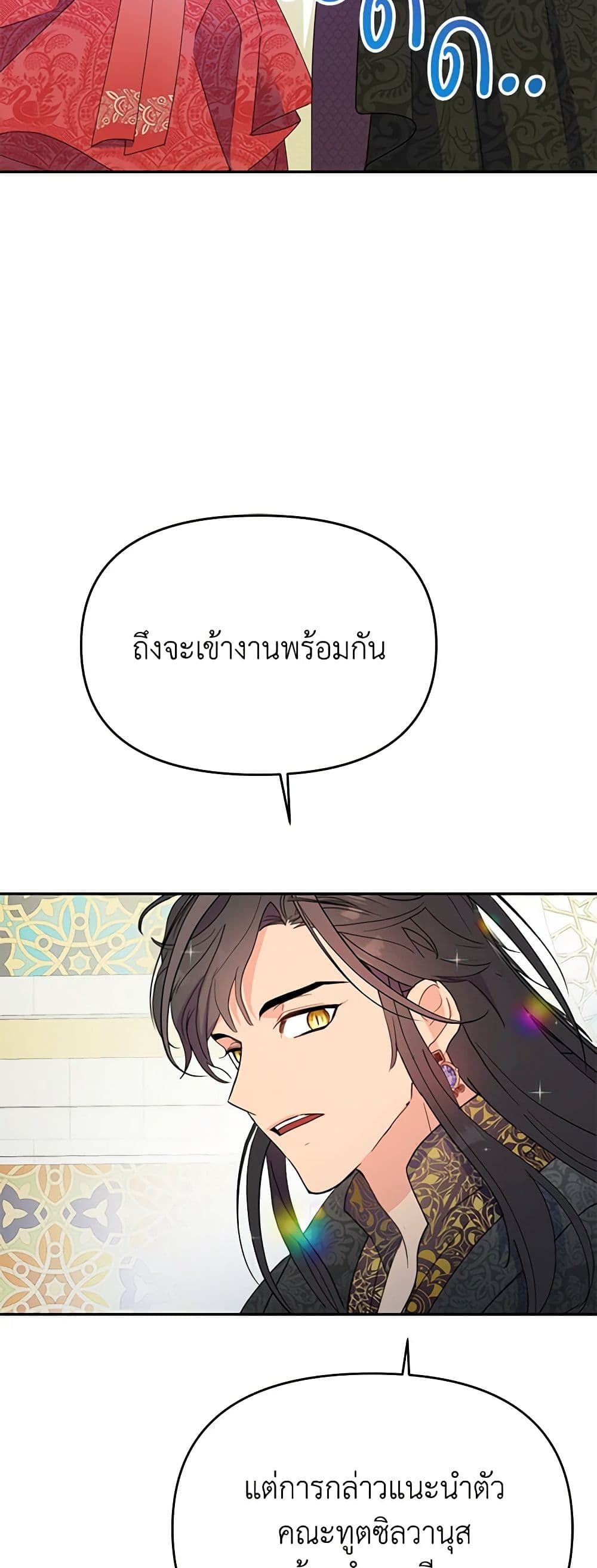 Forget My Husband, I’ll Go Make Money ตอนที่ 17 13