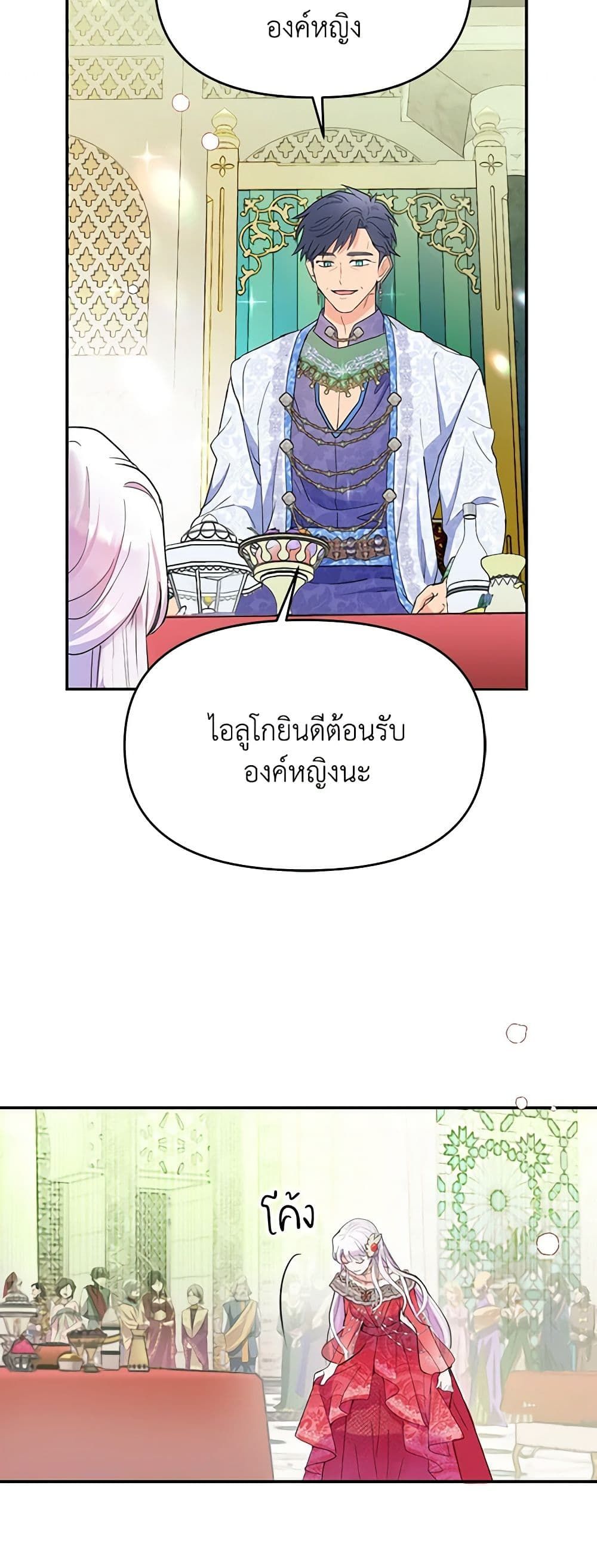 Forget My Husband, I’ll Go Make Money ตอนที่ 17 21