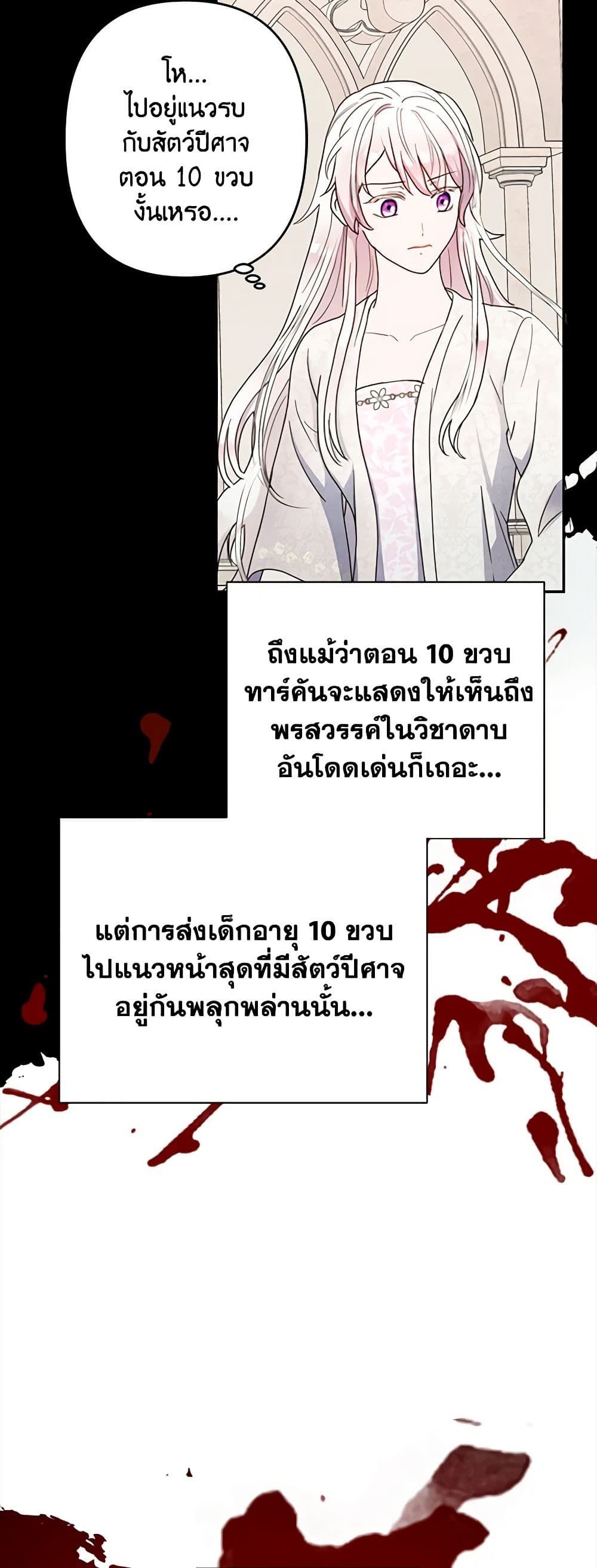 Forget My Husband, I’ll Go Make Money ตอนที่ 17 27