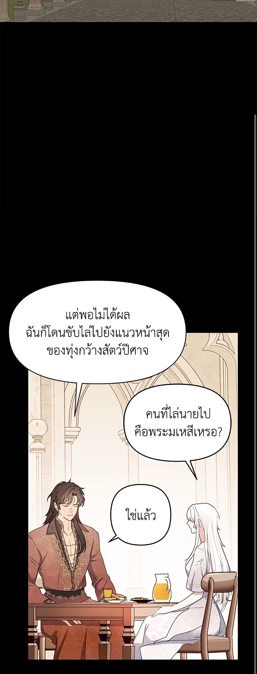 Forget My Husband, I’ll Go Make Money ตอนที่ 17 25