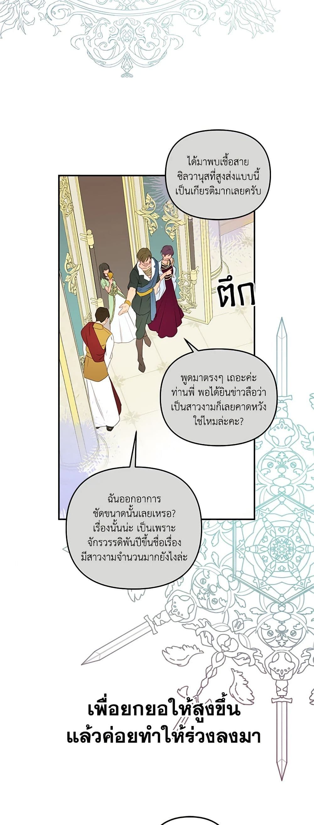 Forget My Husband, I’ll Go Make Money ตอนที่ 17 32
