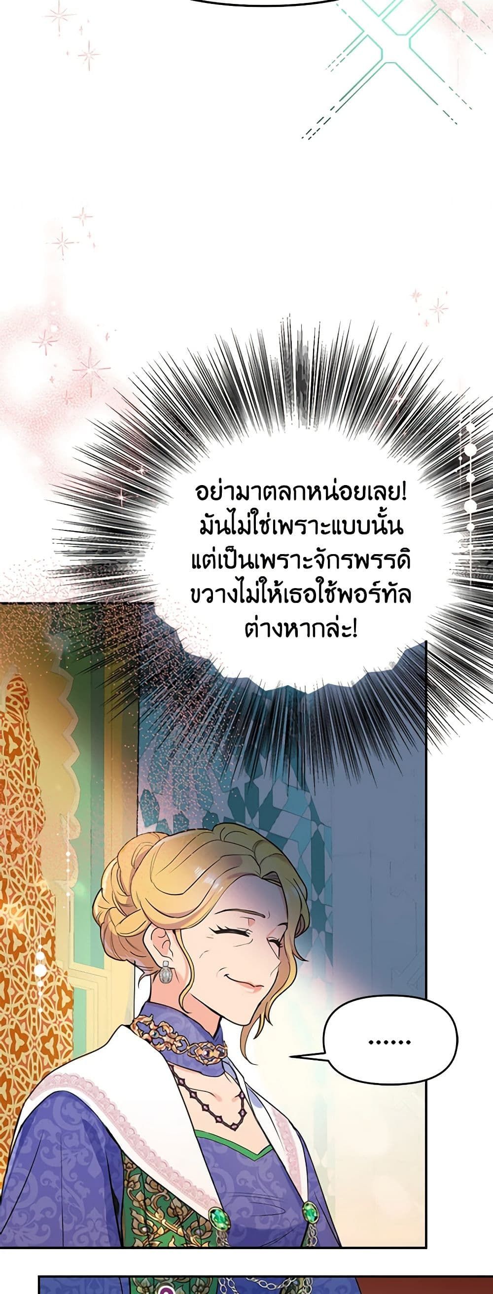 Forget My Husband, I’ll Go Make Money ตอนที่ 17 36
