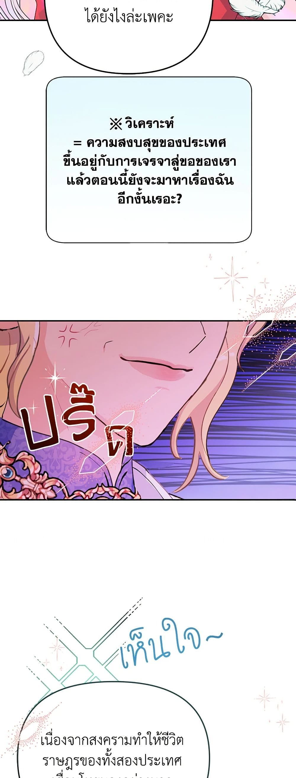 Forget My Husband, I’ll Go Make Money ตอนที่ 17 34