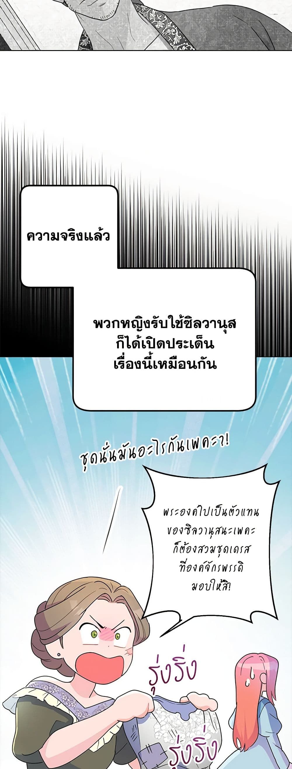 Forget My Husband, I’ll Go Make Money ตอนที่ 17 44