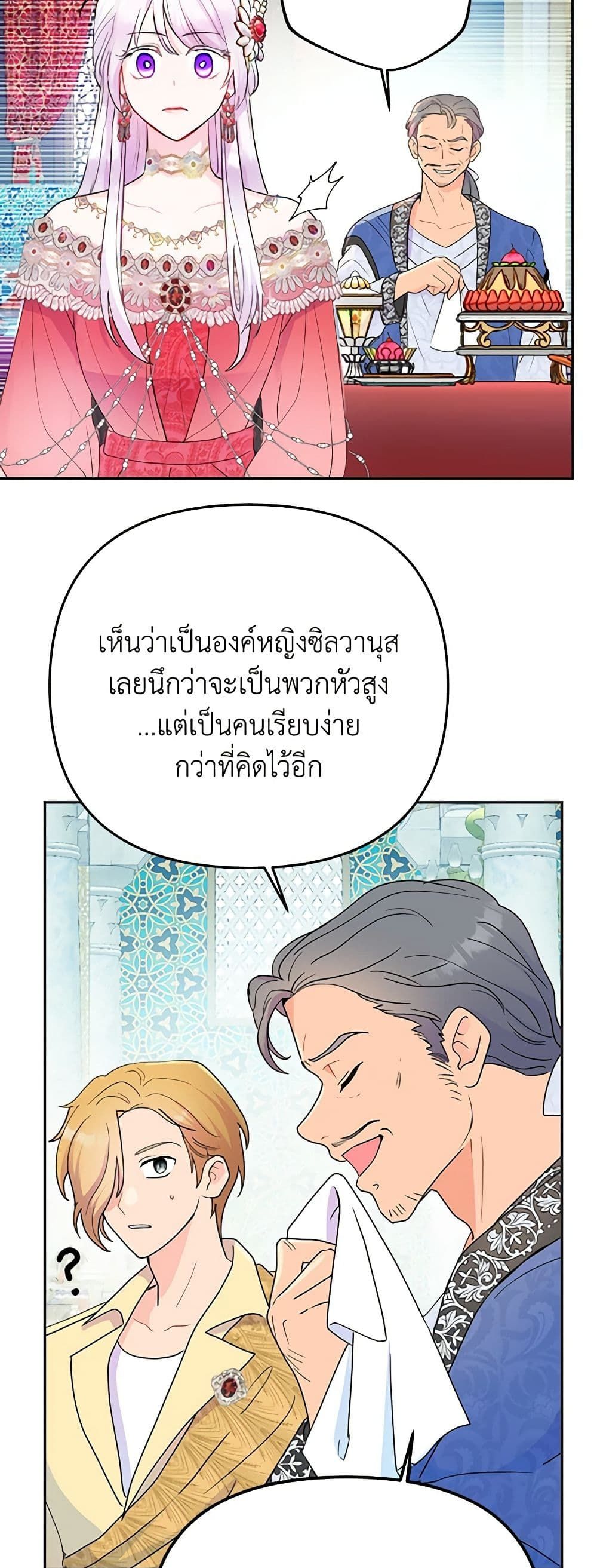 Forget My Husband, I’ll Go Make Money ตอนที่ 17 38