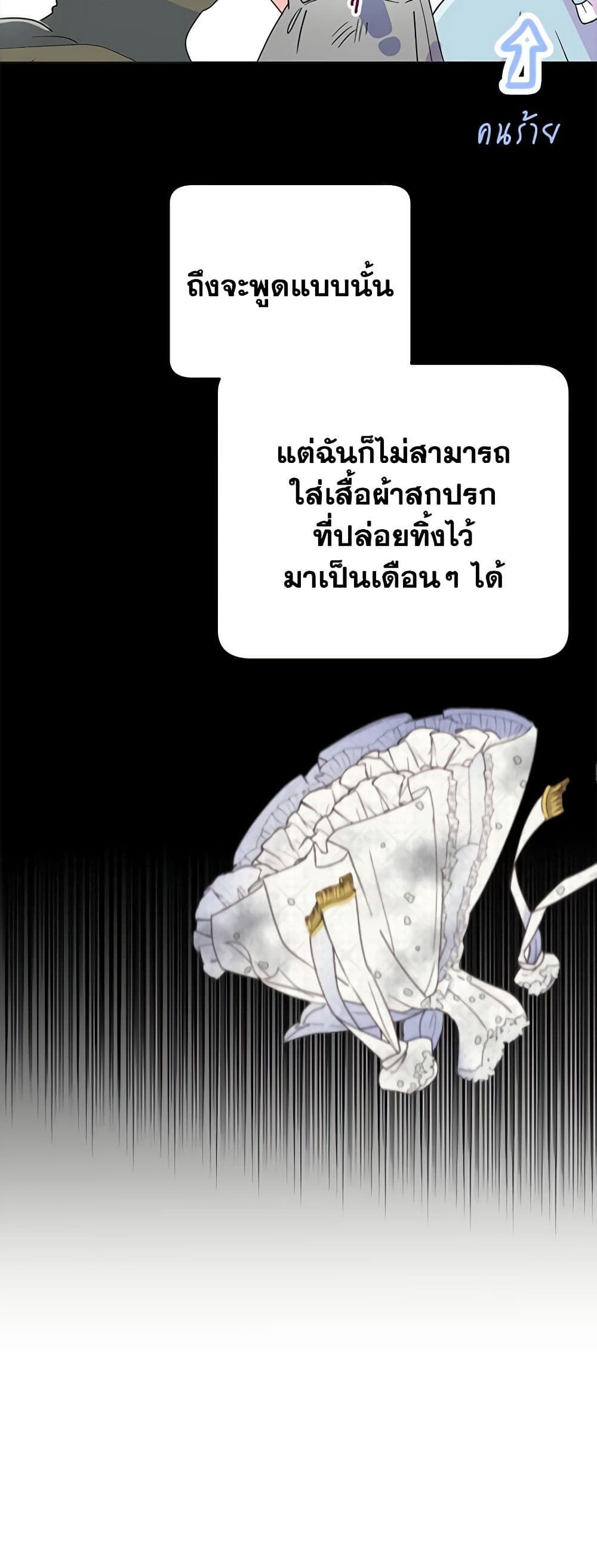 Forget My Husband, I’ll Go Make Money ตอนที่ 17 45