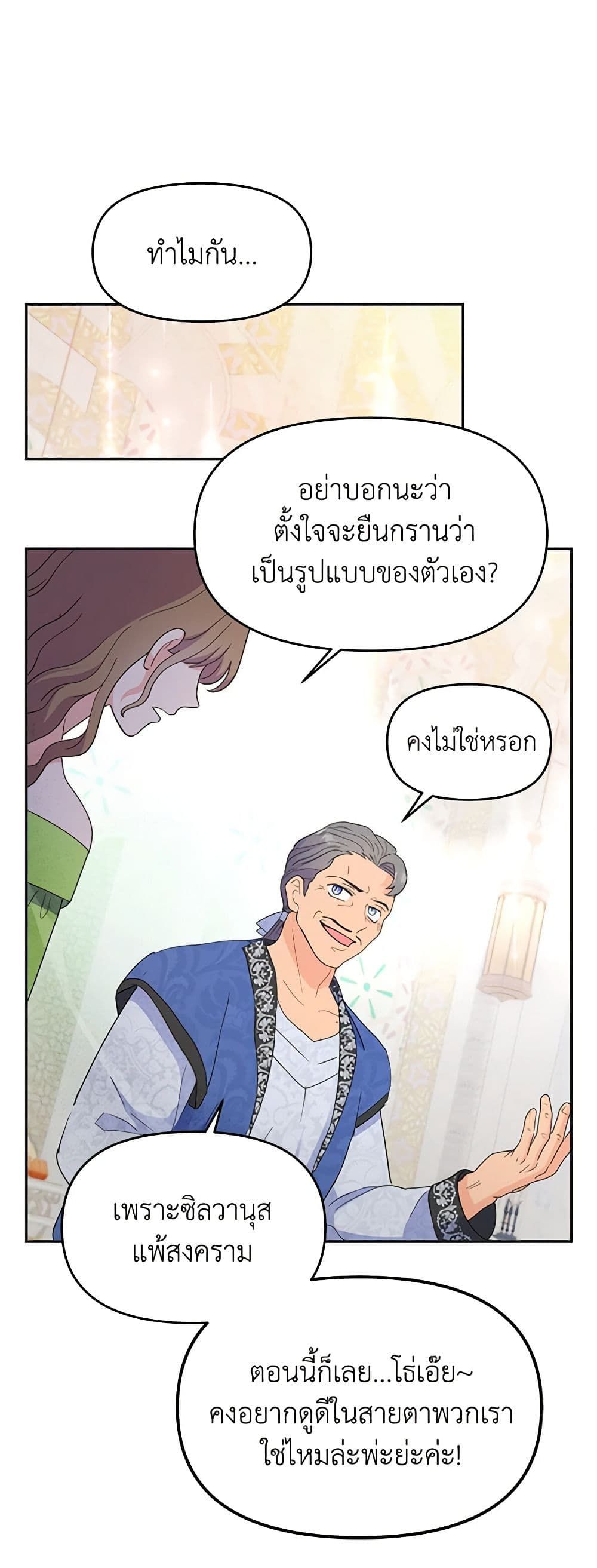Forget My Husband, I’ll Go Make Money ตอนที่ 17 46