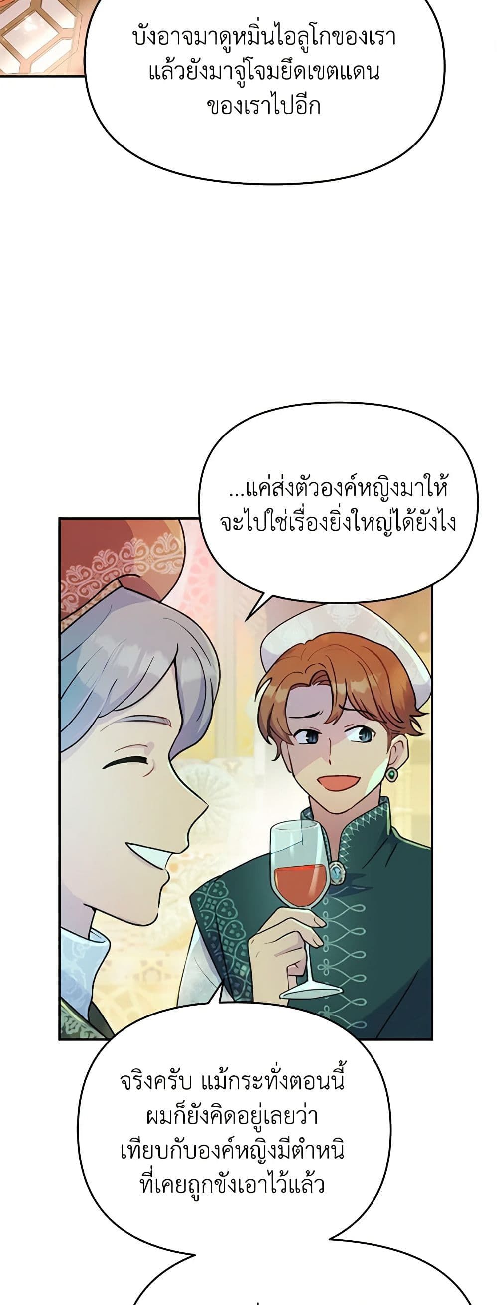 Forget My Husband, I’ll Go Make Money ตอนที่ 18 3