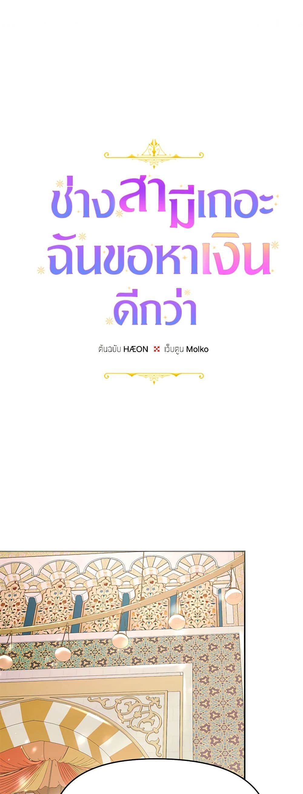 Forget My Husband, I’ll Go Make Money ตอนที่ 18 2