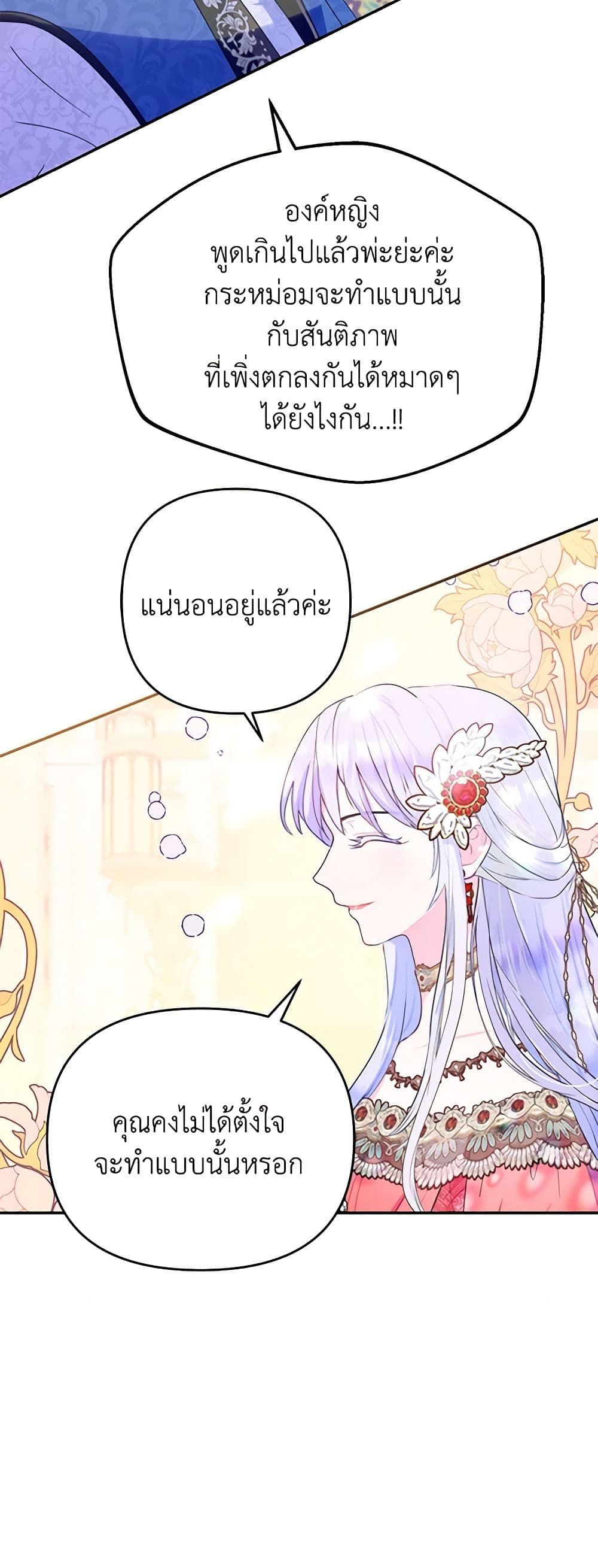 Forget My Husband, I’ll Go Make Money ตอนที่ 18 8