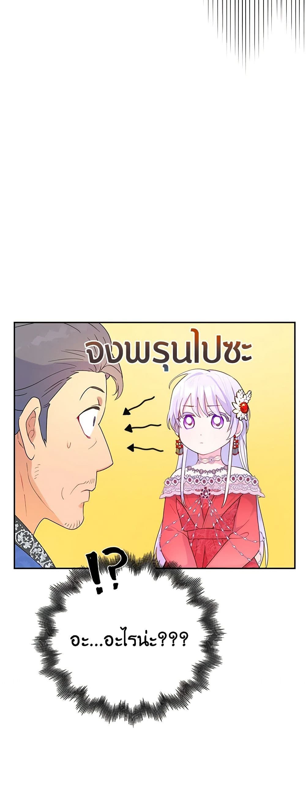Forget My Husband, I’ll Go Make Money ตอนที่ 18 10