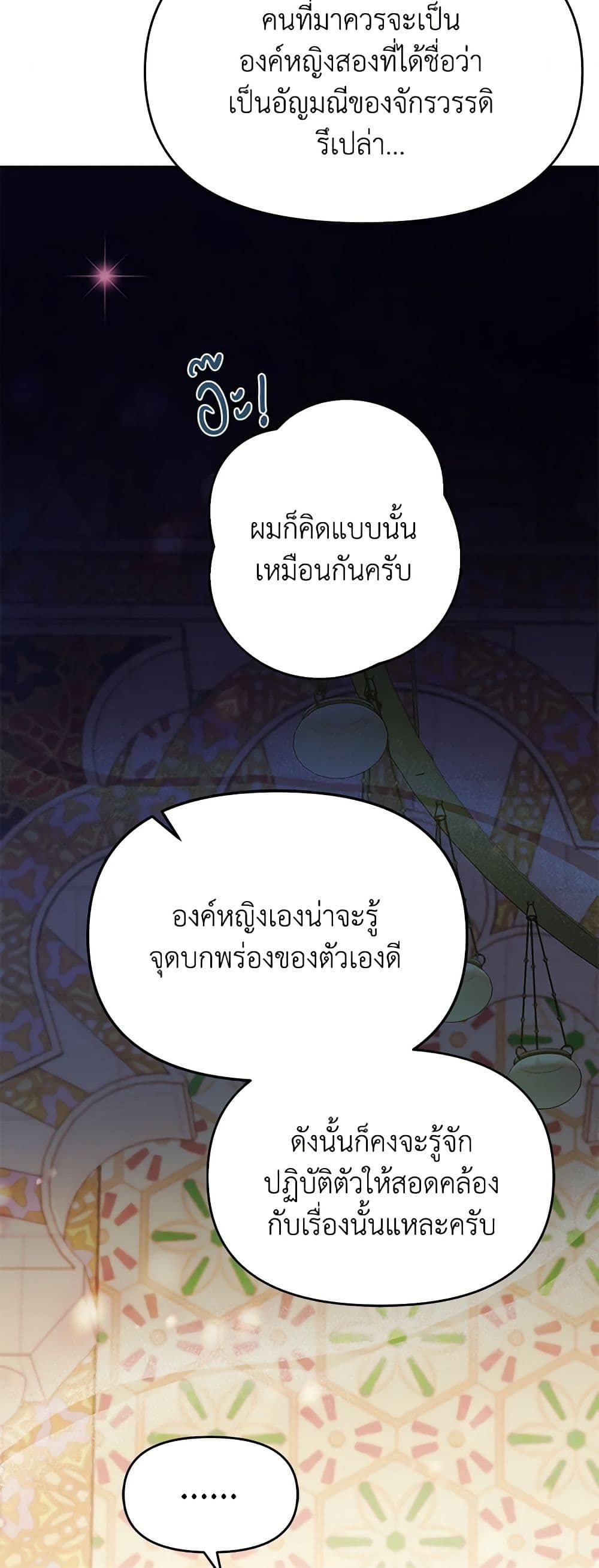 Forget My Husband, I’ll Go Make Money ตอนที่ 18 4