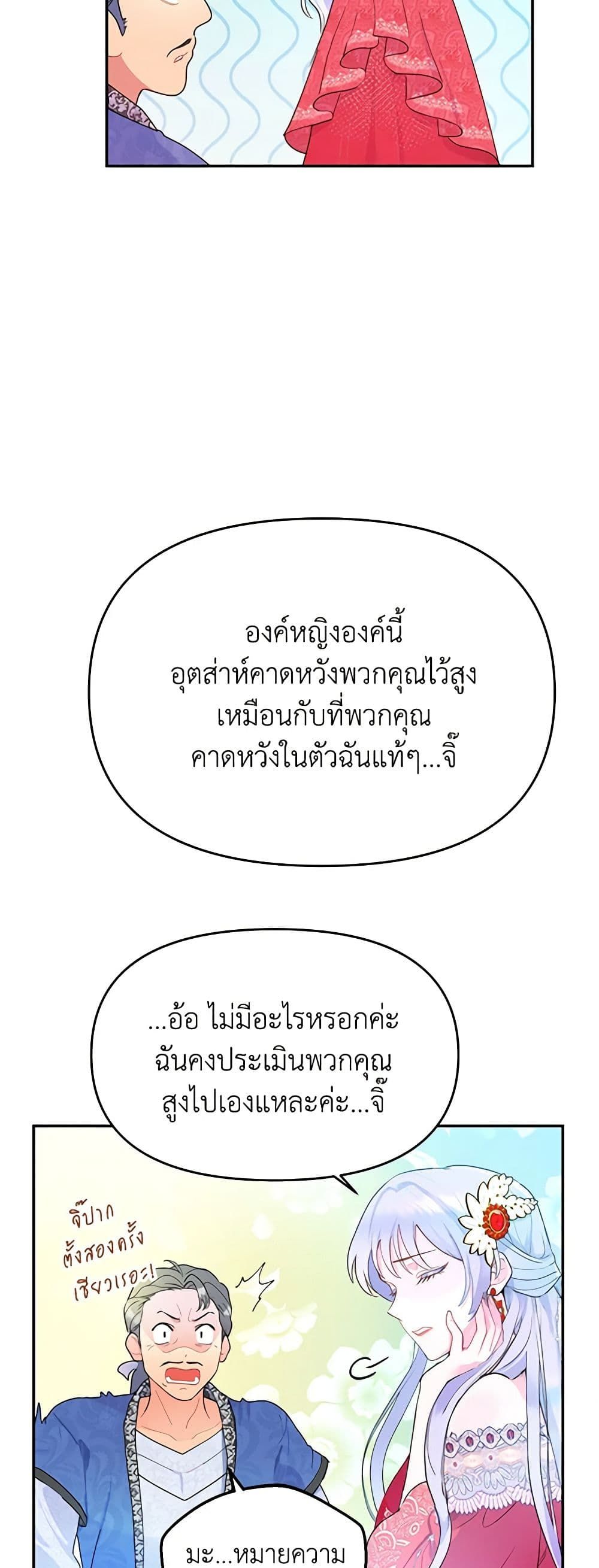 Forget My Husband, I’ll Go Make Money ตอนที่ 18 13