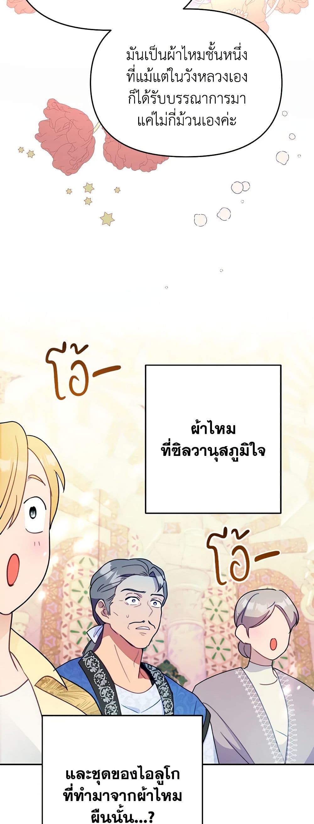 Forget My Husband, I’ll Go Make Money ตอนที่ 18 16