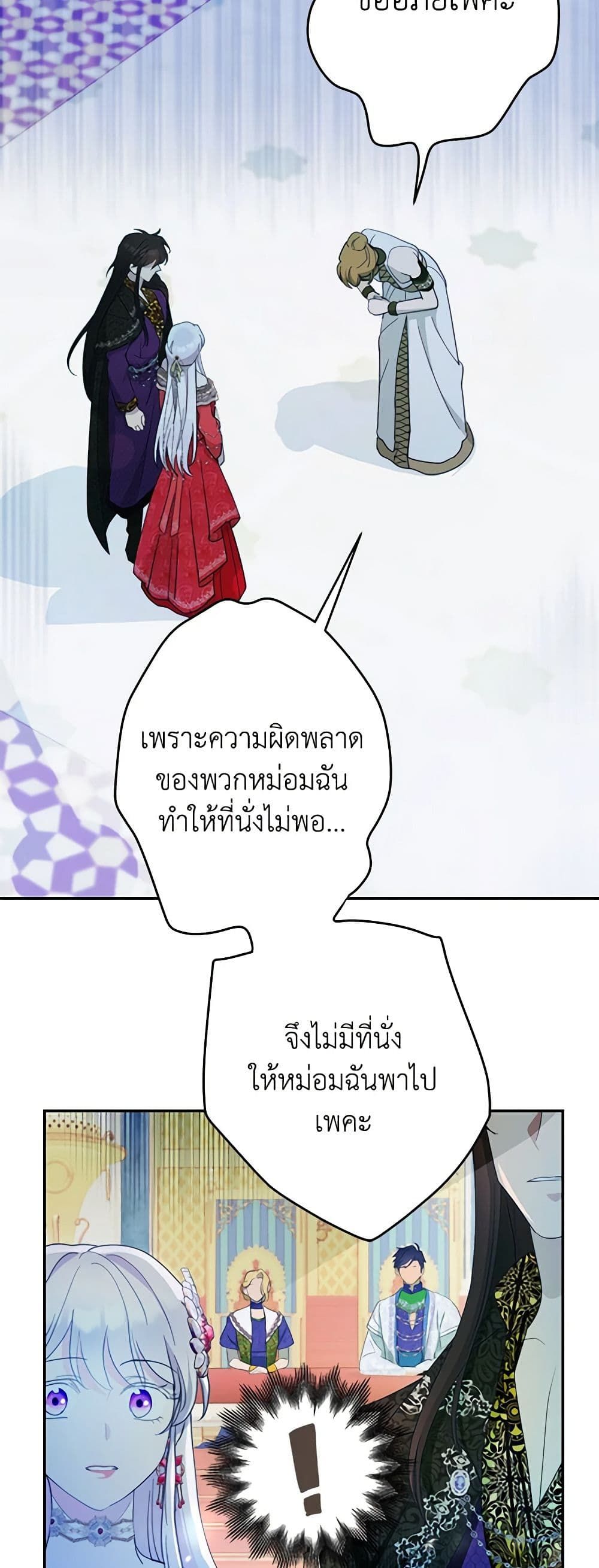Forget My Husband, I’ll Go Make Money ตอนที่ 18 29