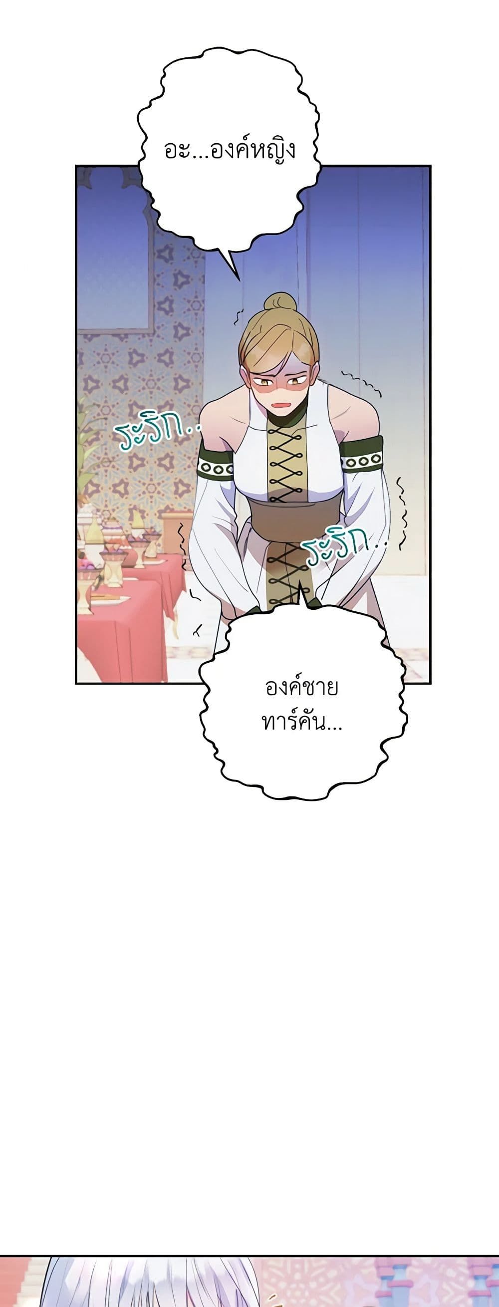 Forget My Husband, I’ll Go Make Money ตอนที่ 18 27