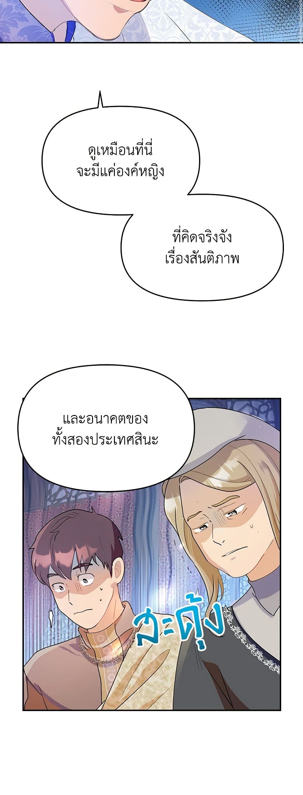 Forget My Husband, I’ll Go Make Money ตอนที่ 18 23