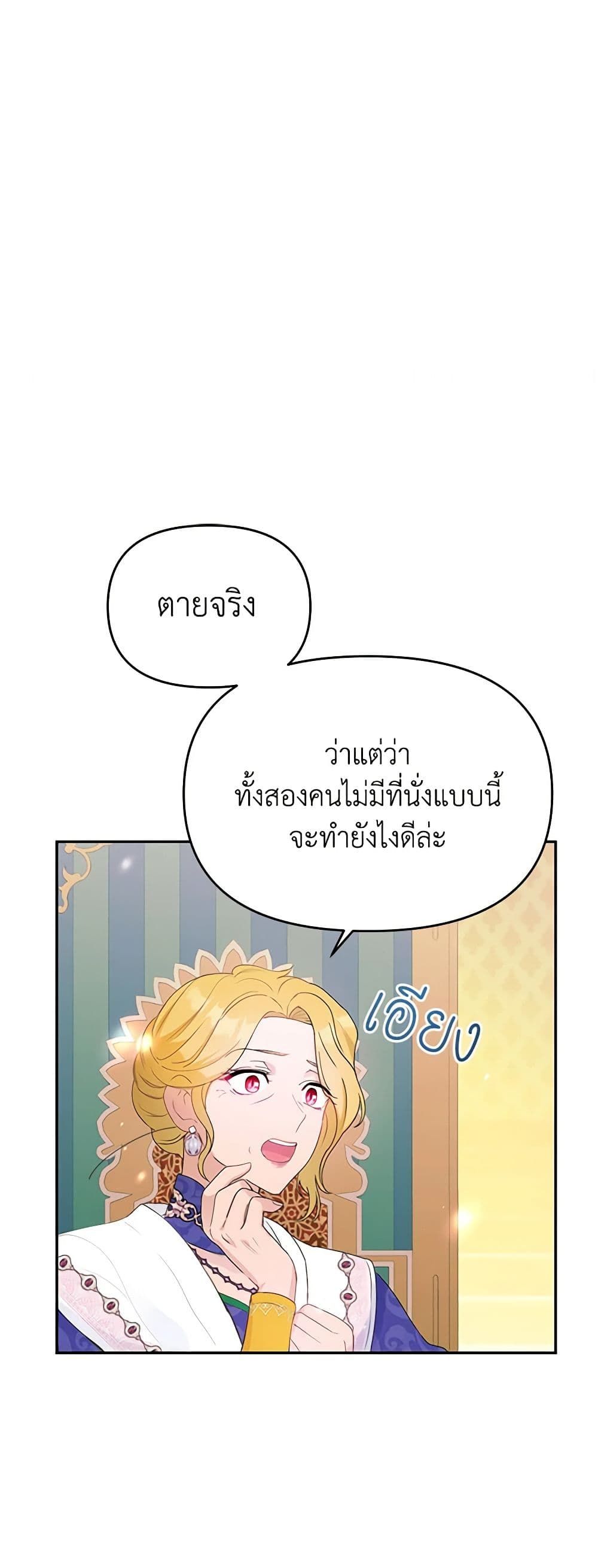 Forget My Husband, I’ll Go Make Money ตอนที่ 18 32
