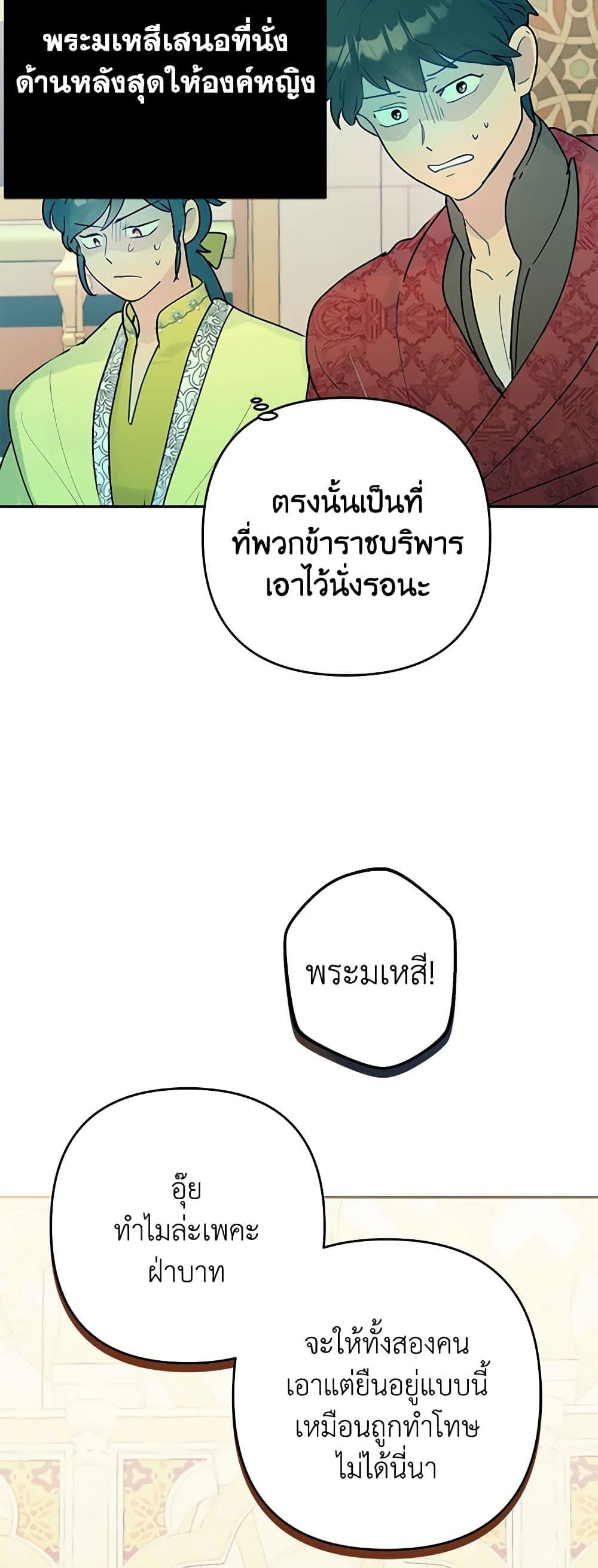 Forget My Husband, I’ll Go Make Money ตอนที่ 18 36