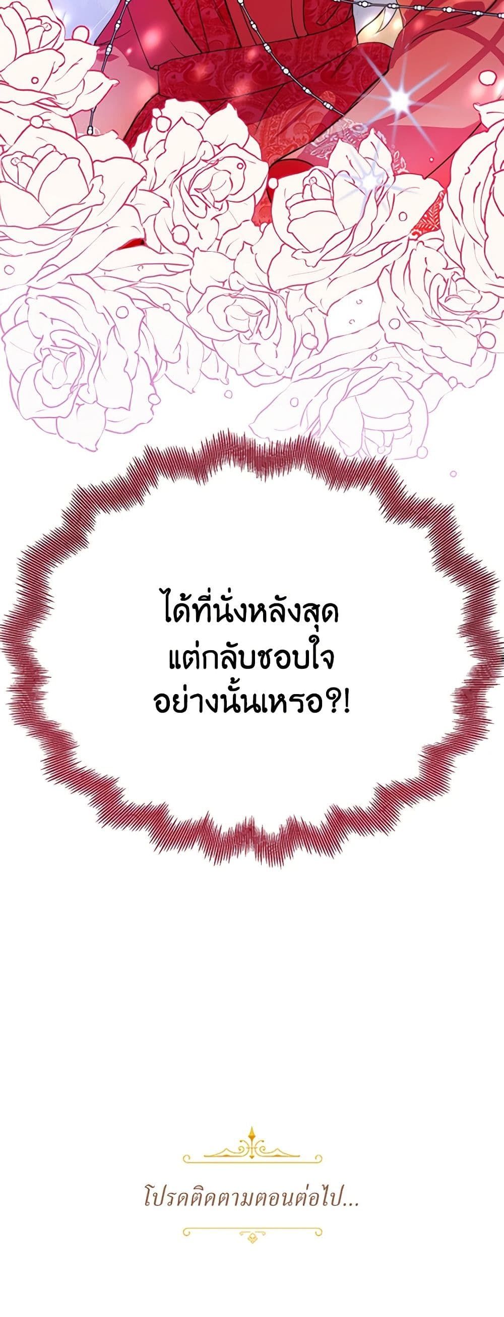Forget My Husband, I’ll Go Make Money ตอนที่ 18 42