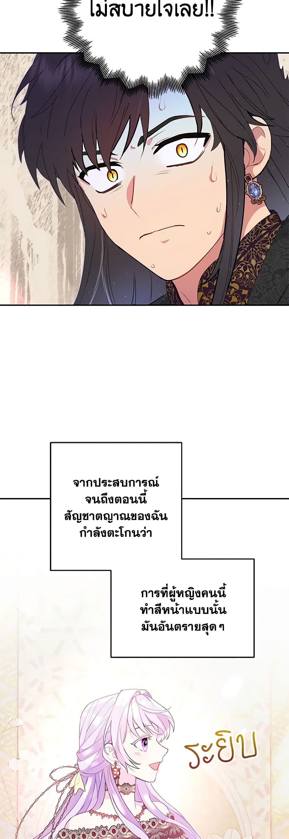 Forget My Husband, I’ll Go Make Money ตอนที่ 19 5