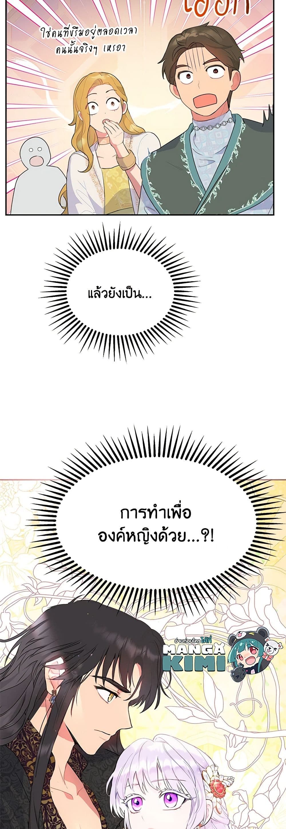 Forget My Husband, I’ll Go Make Money ตอนที่ 19 9