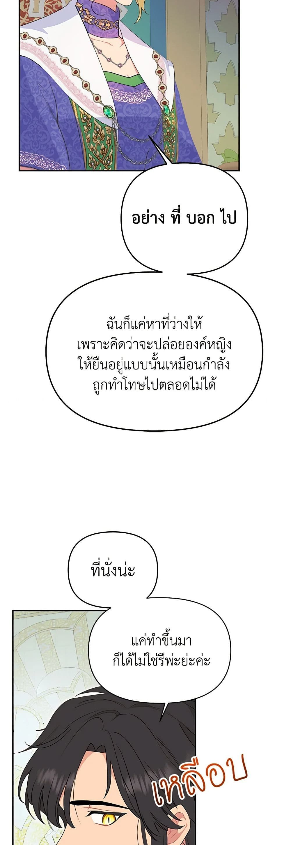 Forget My Husband, I’ll Go Make Money ตอนที่ 19 11