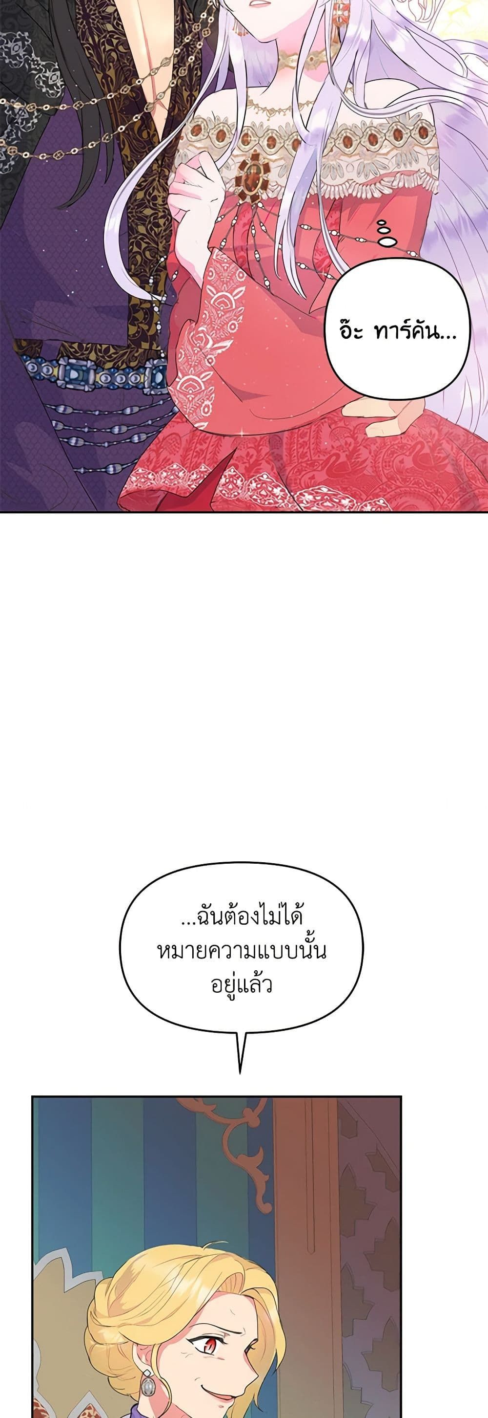 Forget My Husband, I’ll Go Make Money ตอนที่ 19 10