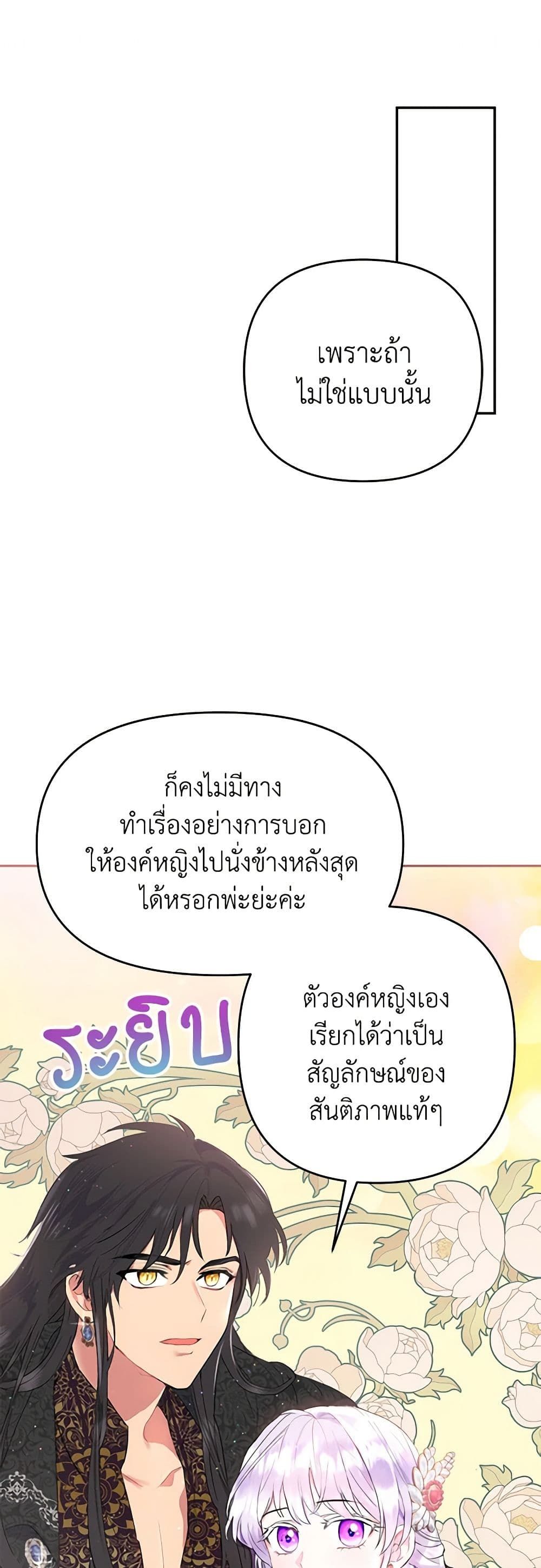 Forget My Husband, I’ll Go Make Money ตอนที่ 19 8