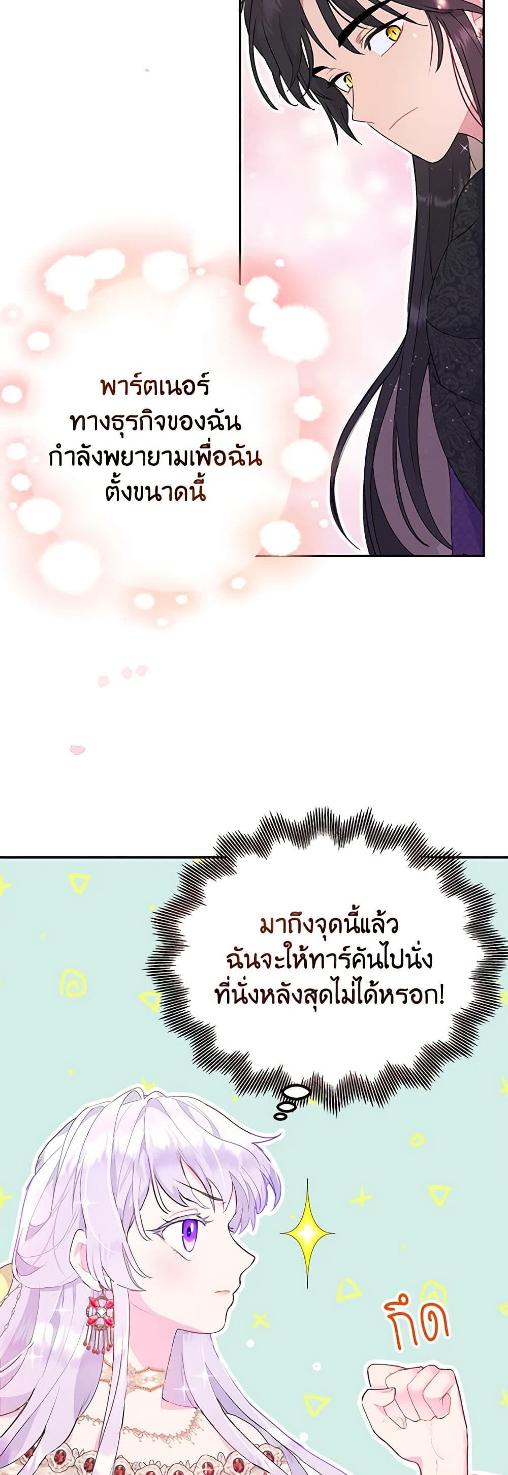 Forget My Husband, I’ll Go Make Money ตอนที่ 19 18