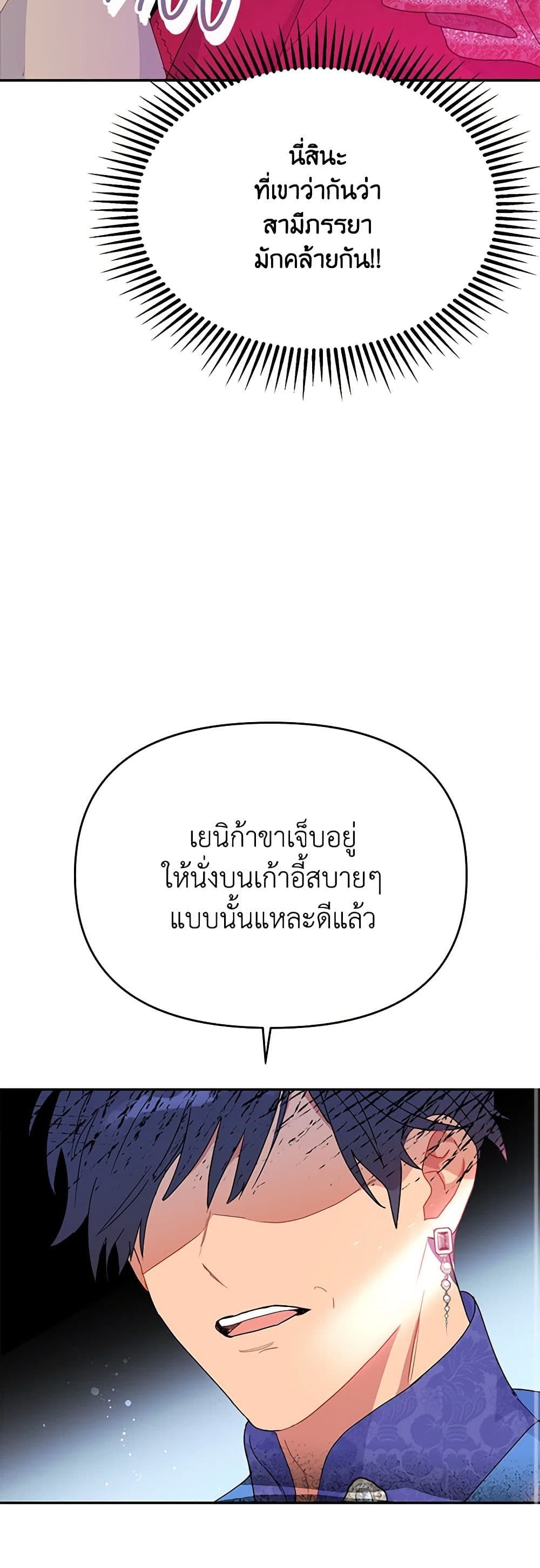 Forget My Husband, I’ll Go Make Money ตอนที่ 19 26