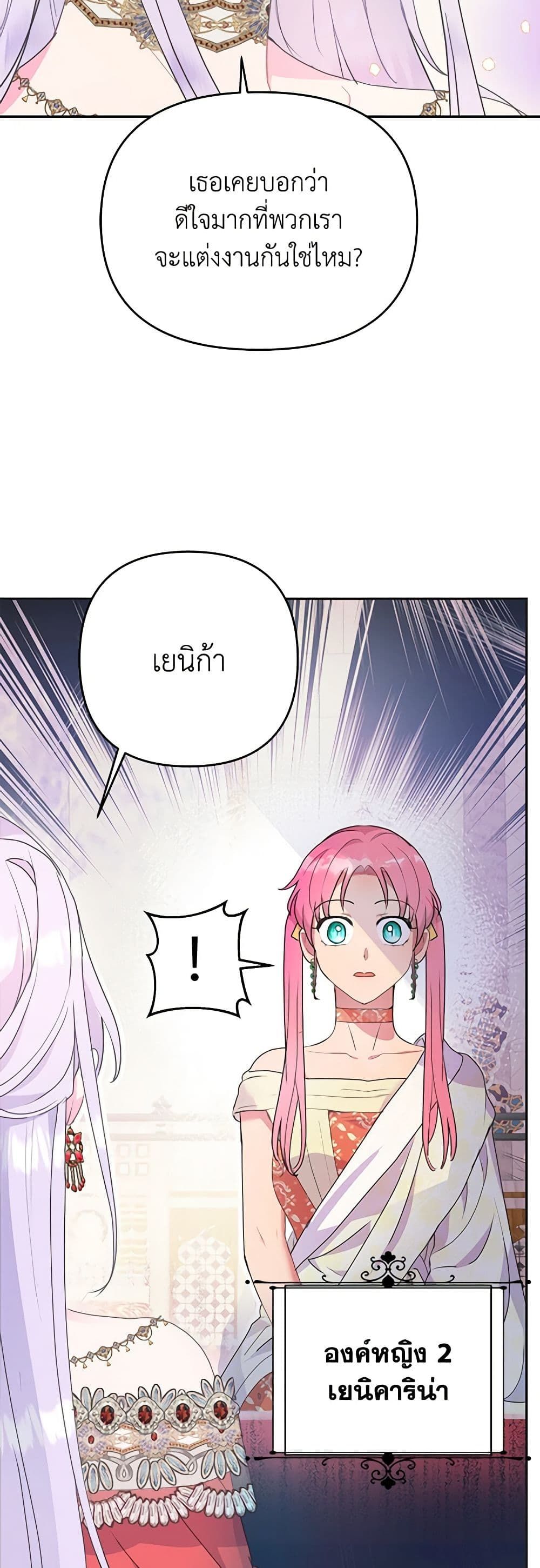 Forget My Husband, I’ll Go Make Money ตอนที่ 19 23