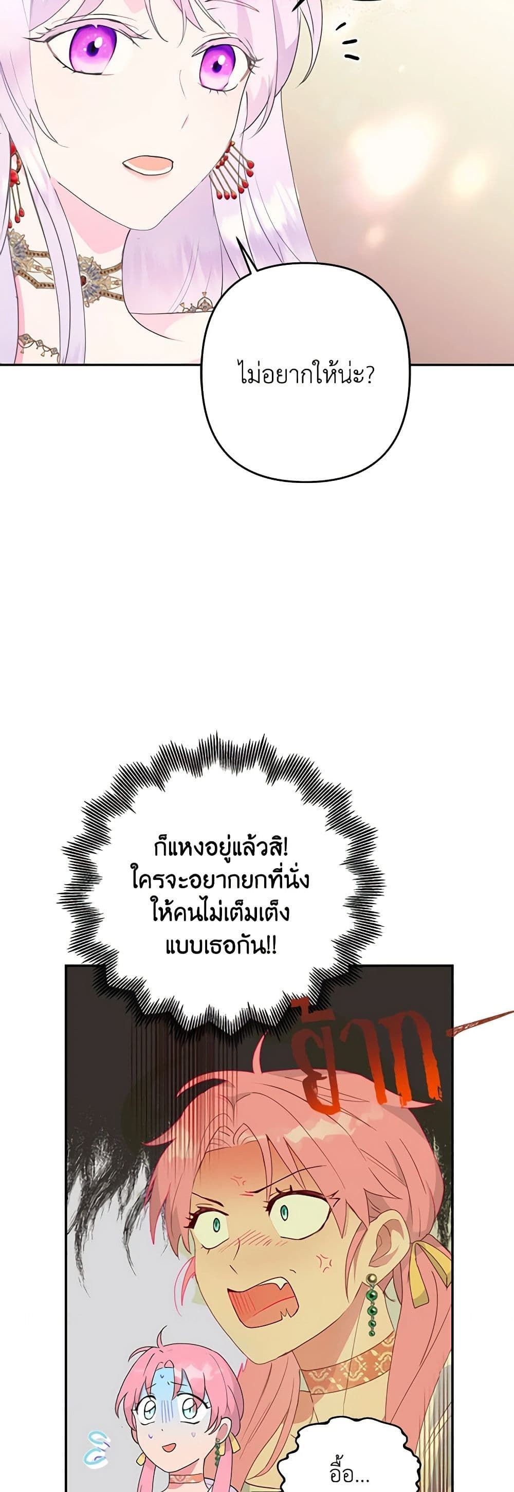 Forget My Husband, I’ll Go Make Money ตอนที่ 19 25