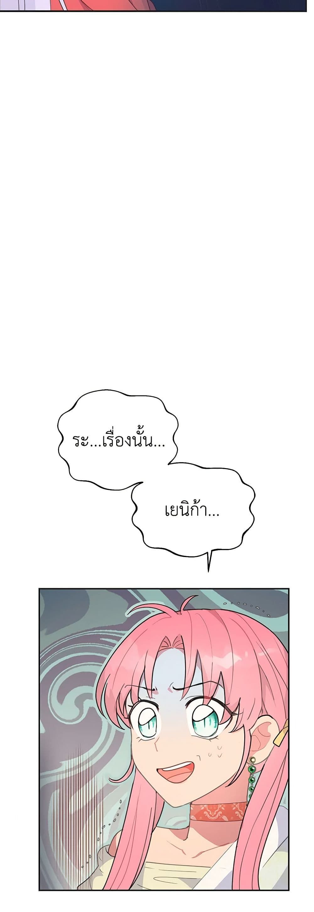 Forget My Husband, I’ll Go Make Money ตอนที่ 19 24