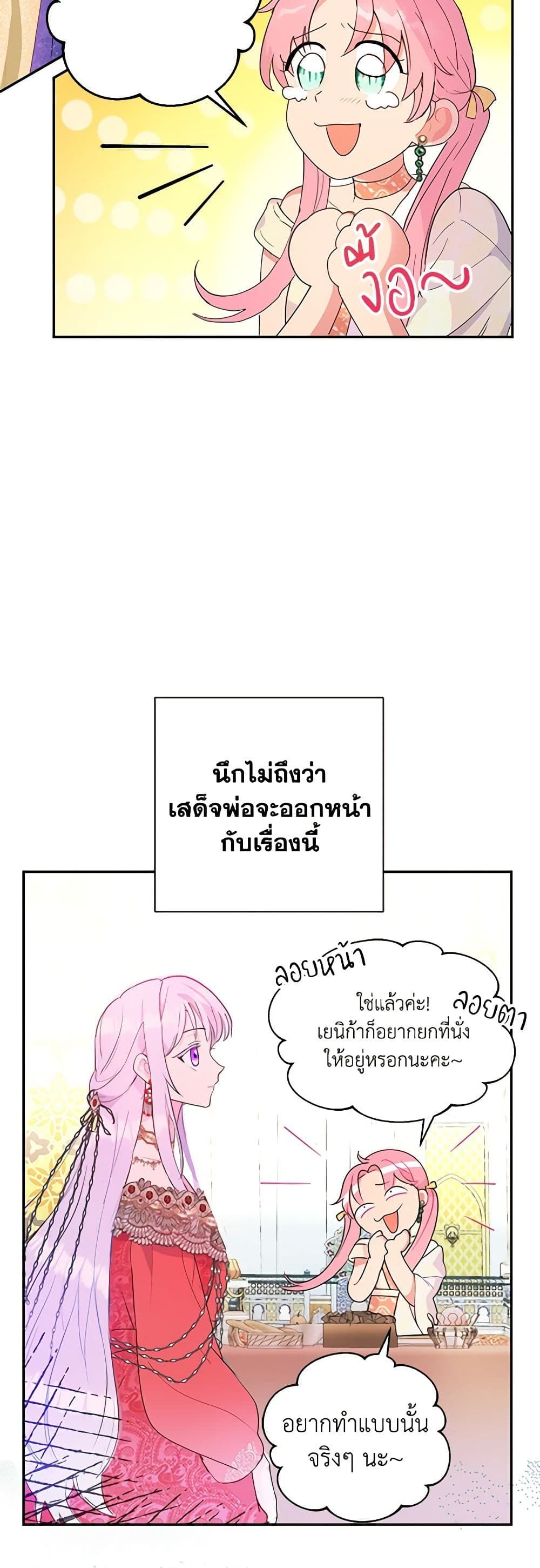 Forget My Husband, I’ll Go Make Money ตอนที่ 19 28