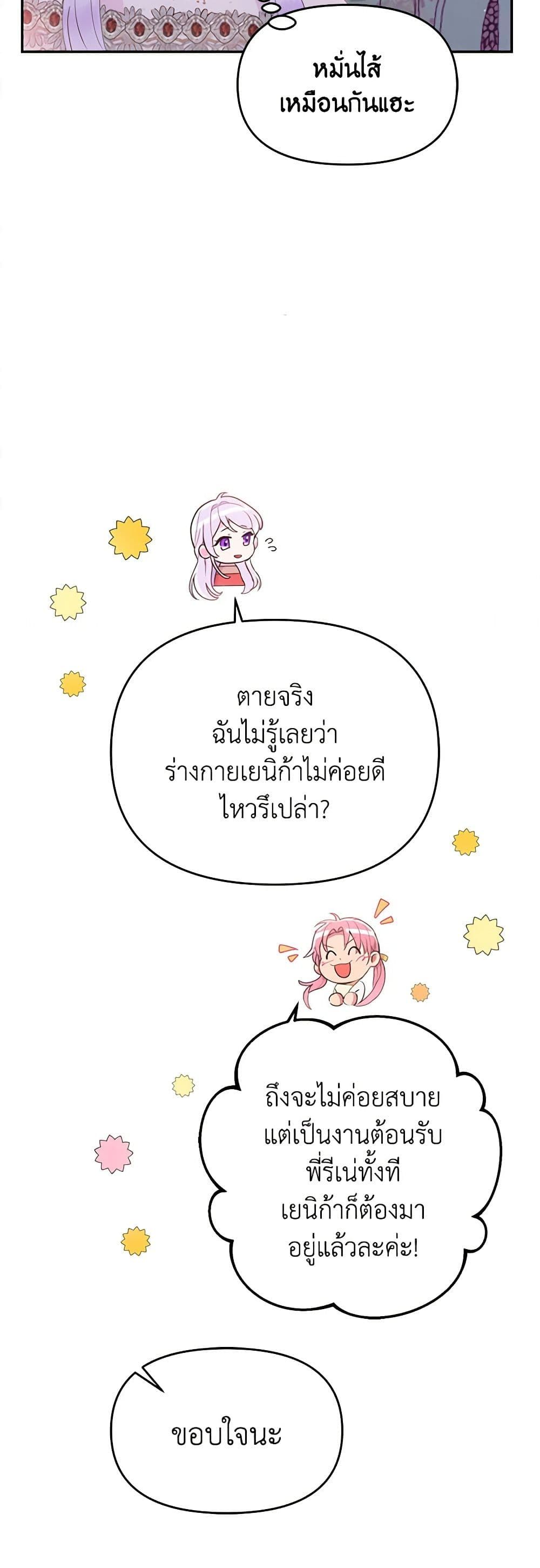 Forget My Husband, I’ll Go Make Money ตอนที่ 19 31