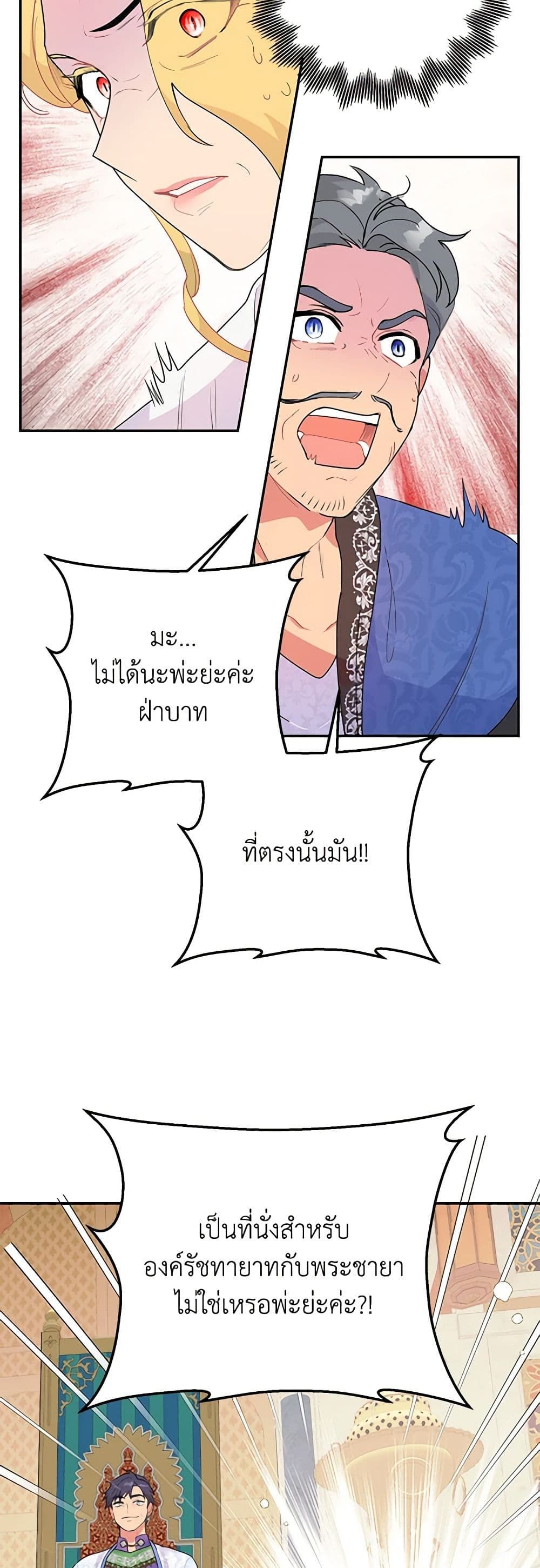 Forget My Husband, I’ll Go Make Money ตอนที่ 19 33