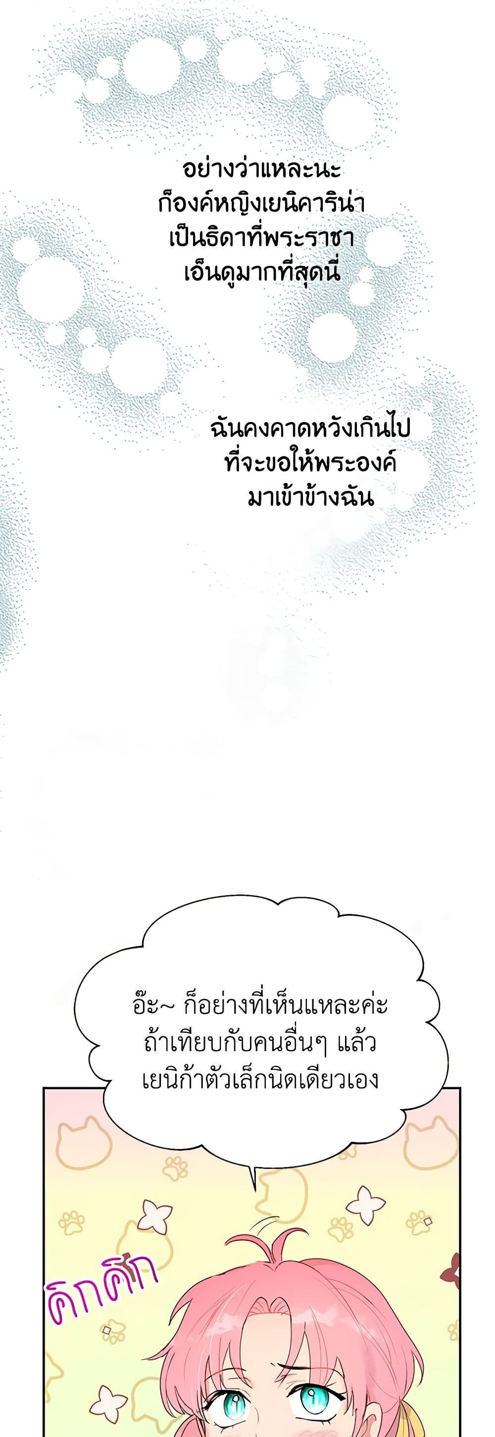 Forget My Husband, I’ll Go Make Money ตอนที่ 19 29