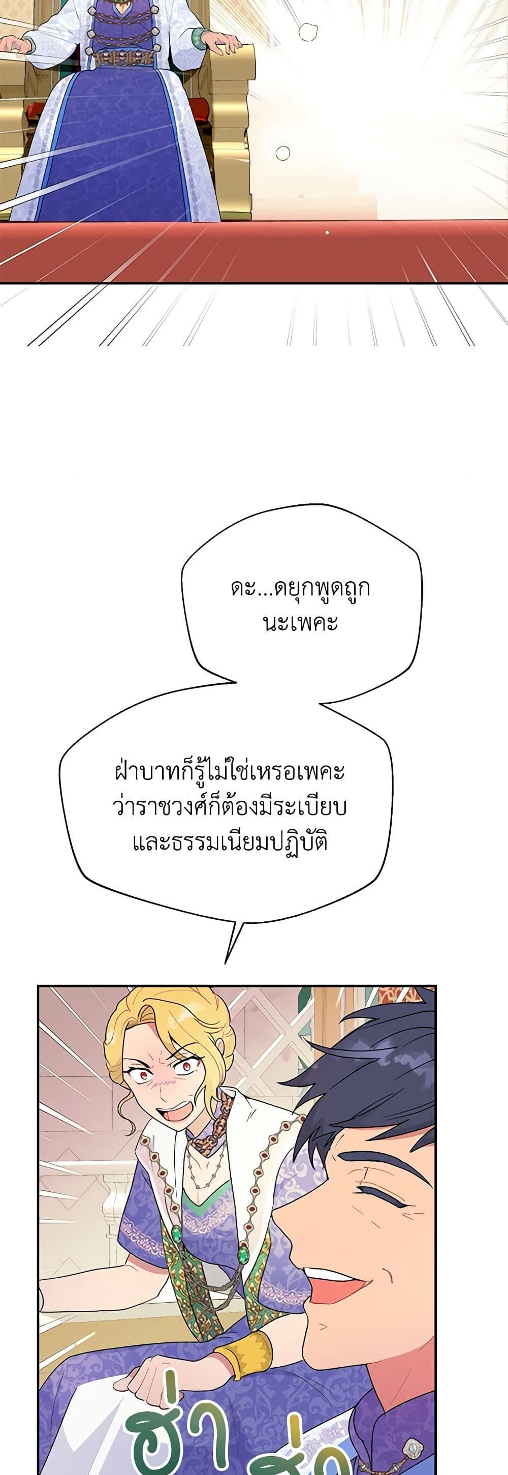 Forget My Husband, I’ll Go Make Money ตอนที่ 19 34