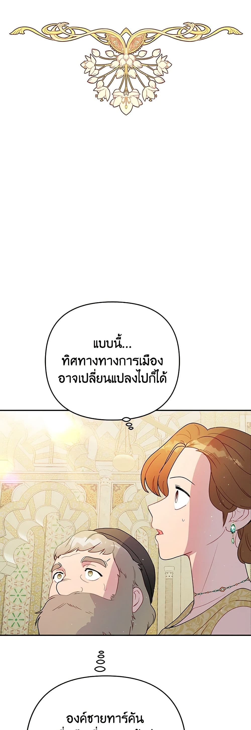 Forget My Husband, I’ll Go Make Money ตอนที่ 19 39