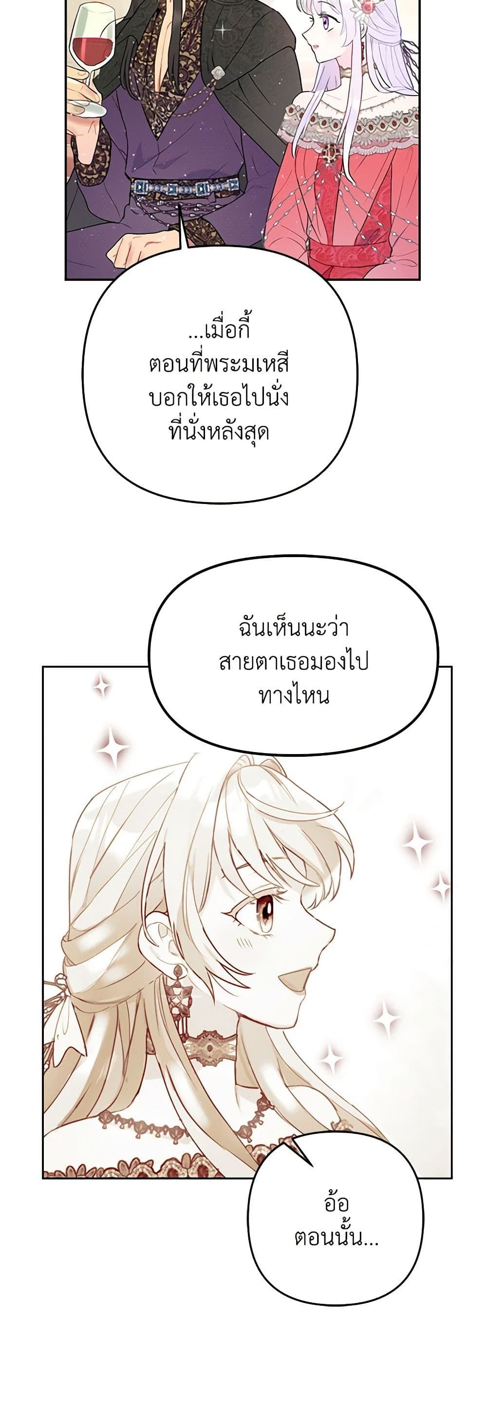 Forget My Husband, I’ll Go Make Money ตอนที่ 19 44