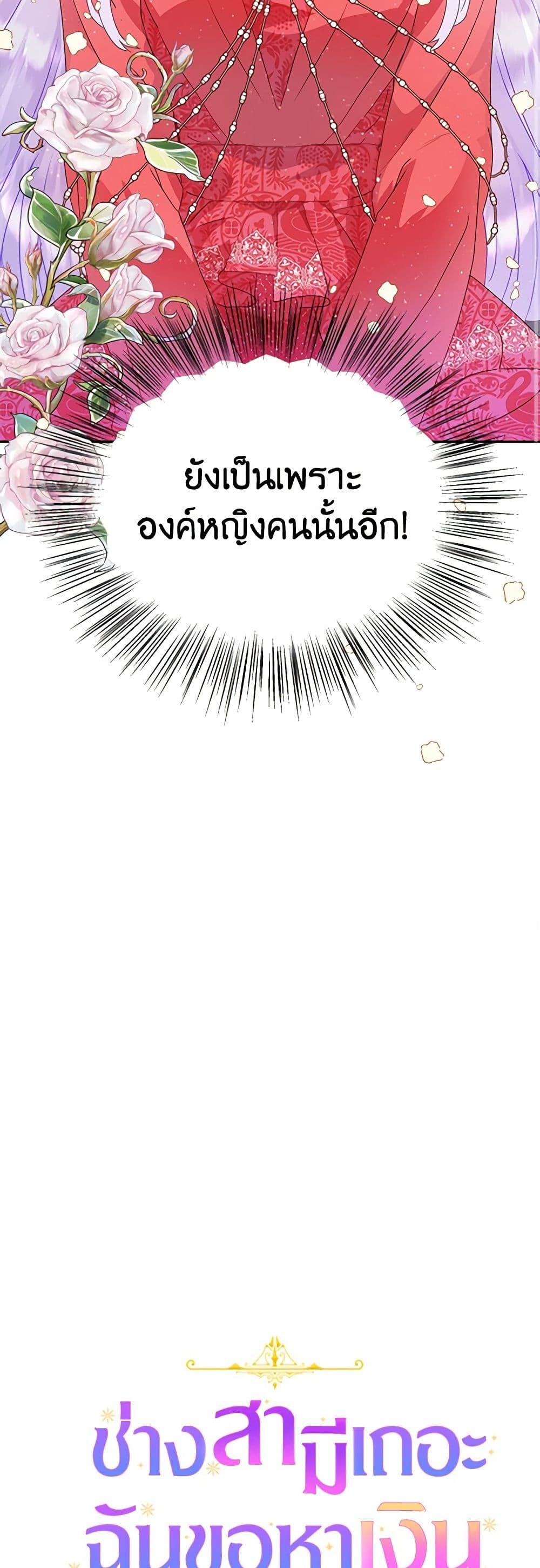 Forget My Husband, I’ll Go Make Money ตอนที่ 19 41