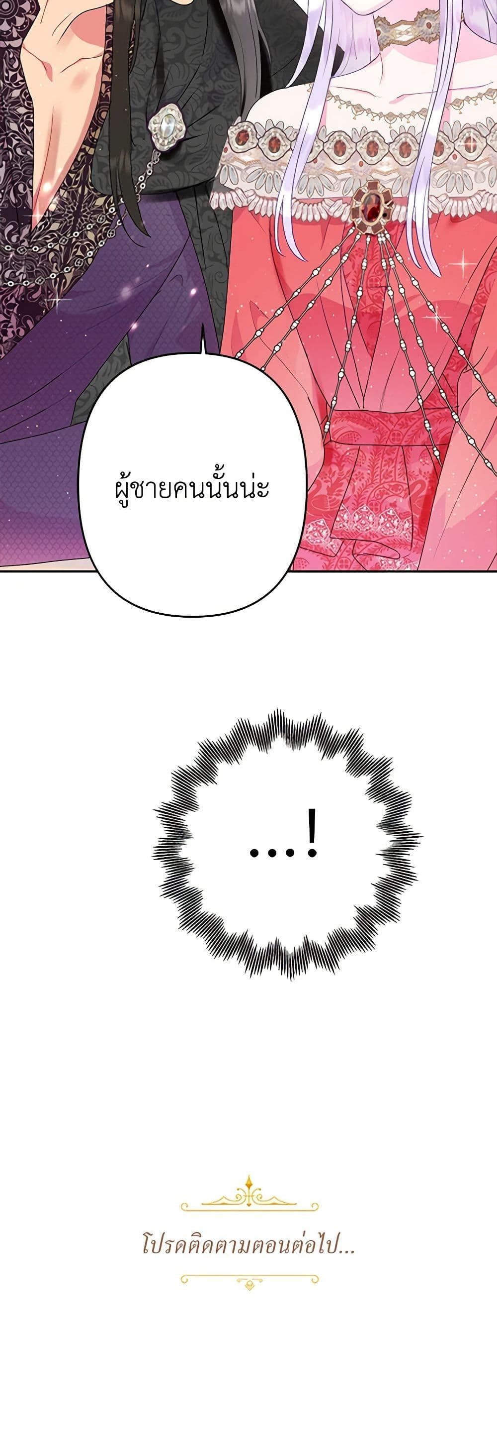 Forget My Husband, I’ll Go Make Money ตอนที่ 19 46